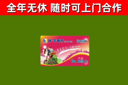 吉阳区烟酒回收超市卡.jpg